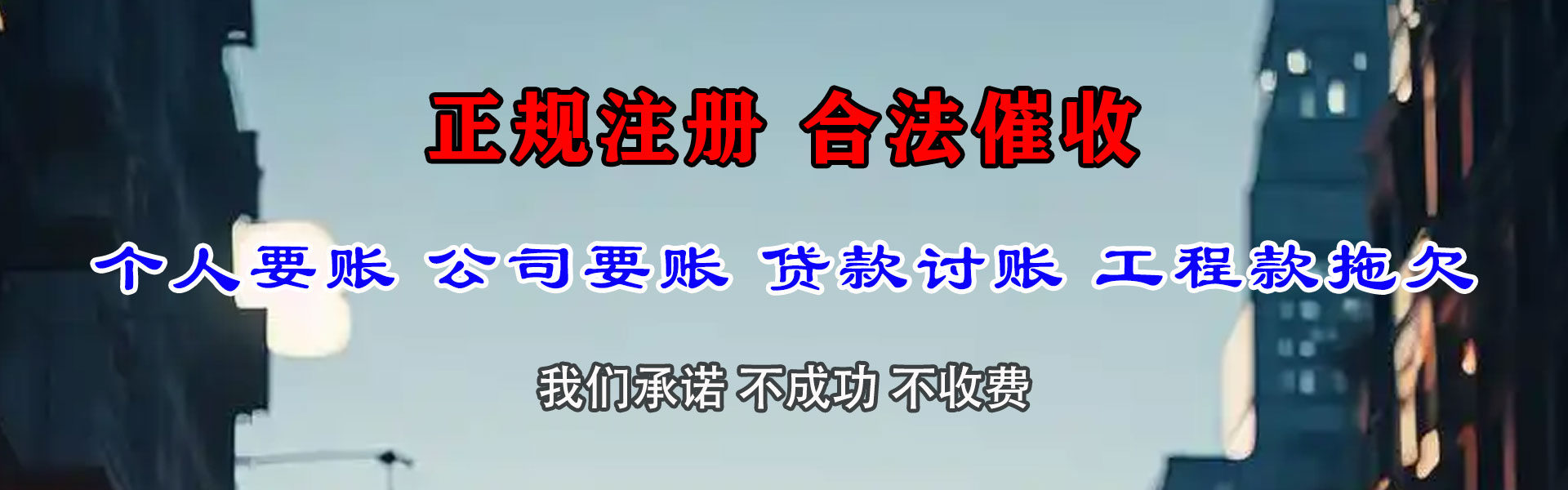叶城清债公司
